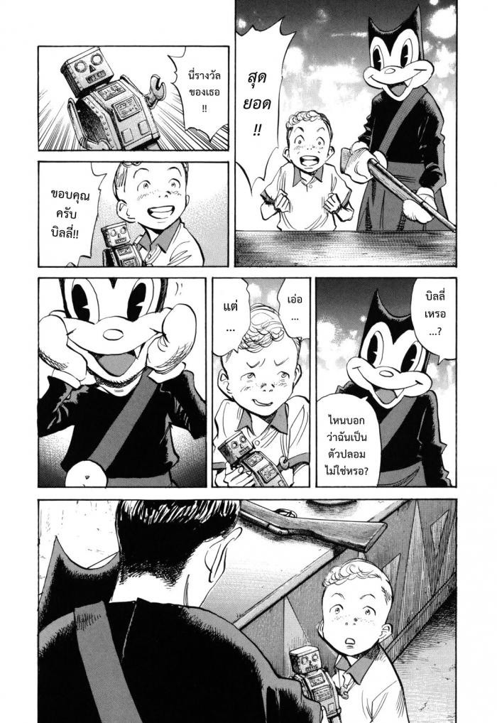Billy Bat 28-ข้างในตัวค้างคาว