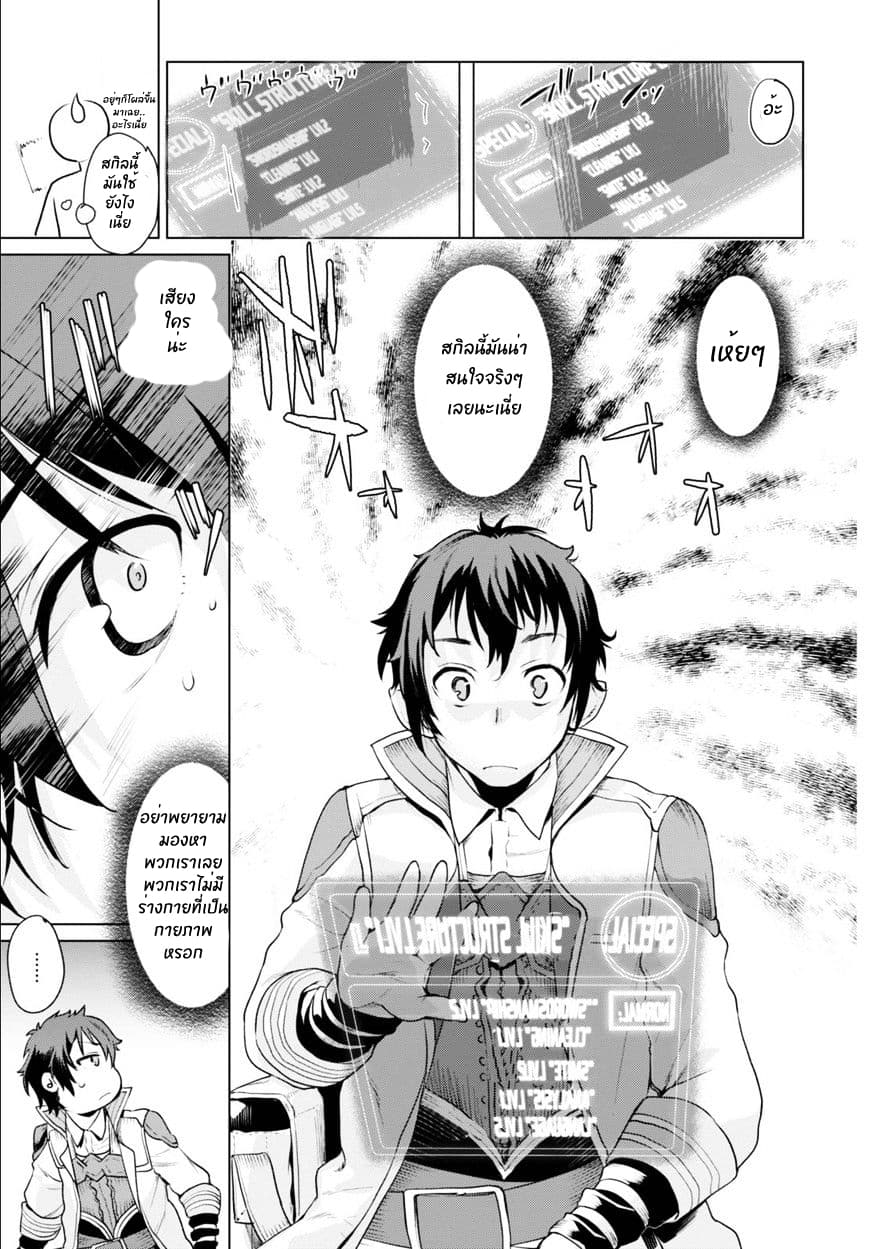 Isekai de Skill wo Kaitai shitara Cheat na Yome ga Zoushoku Shimashita: Gainen Kousa no Structure 1-1