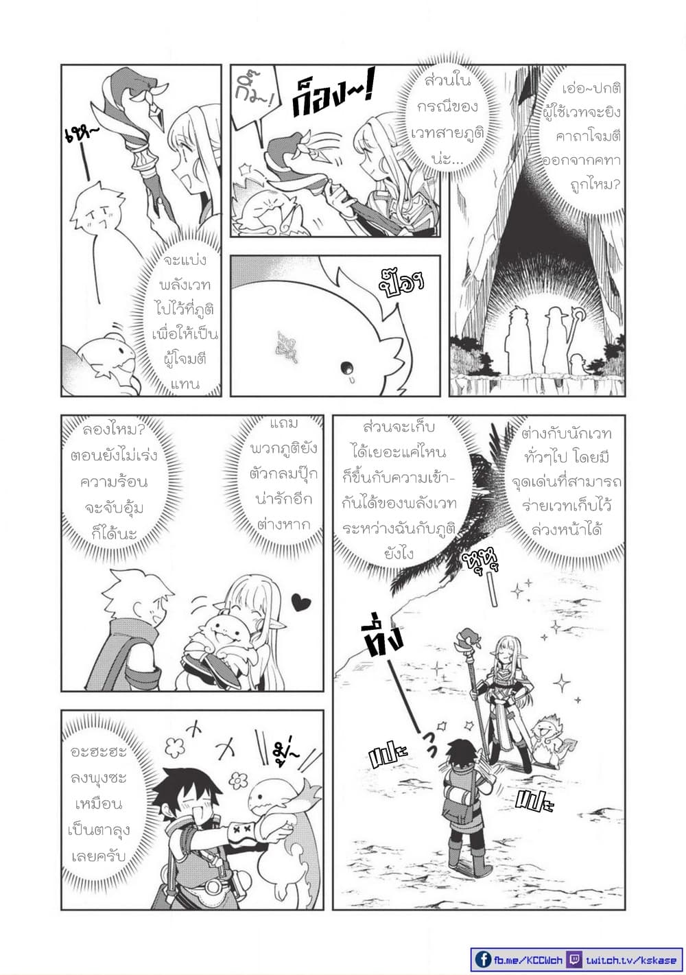Nihon e Youkoso Elf-san ลดการส่งออกต่างโลกด้วยการจับสาวเอลฟ์มาทิ้งที่ญี่ปุ่น 8-ประกายแห่งหินเวท [ตอน2]