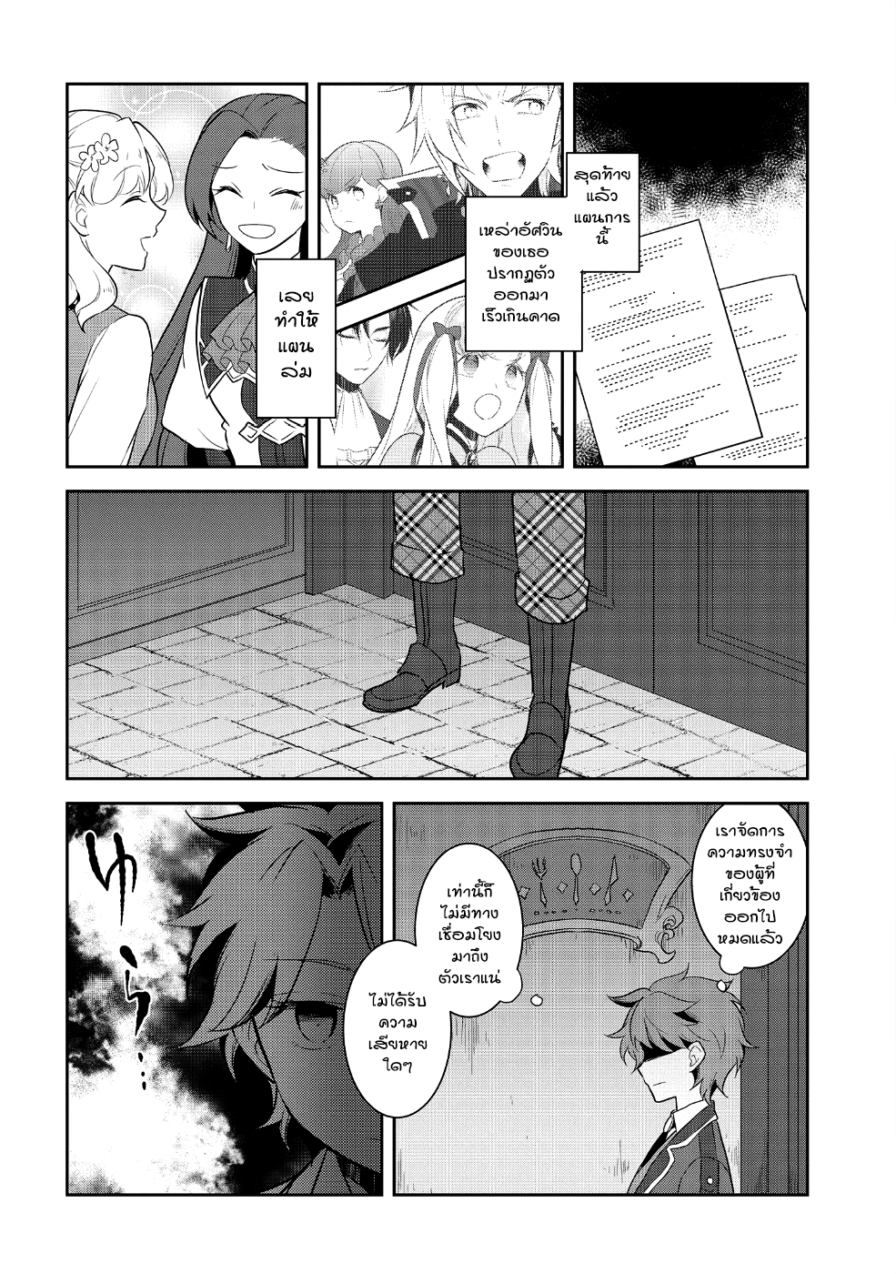 Otome Akuyaku Reijo 17-ตกอยู่ในสถานการณ์วิกฤต 5
