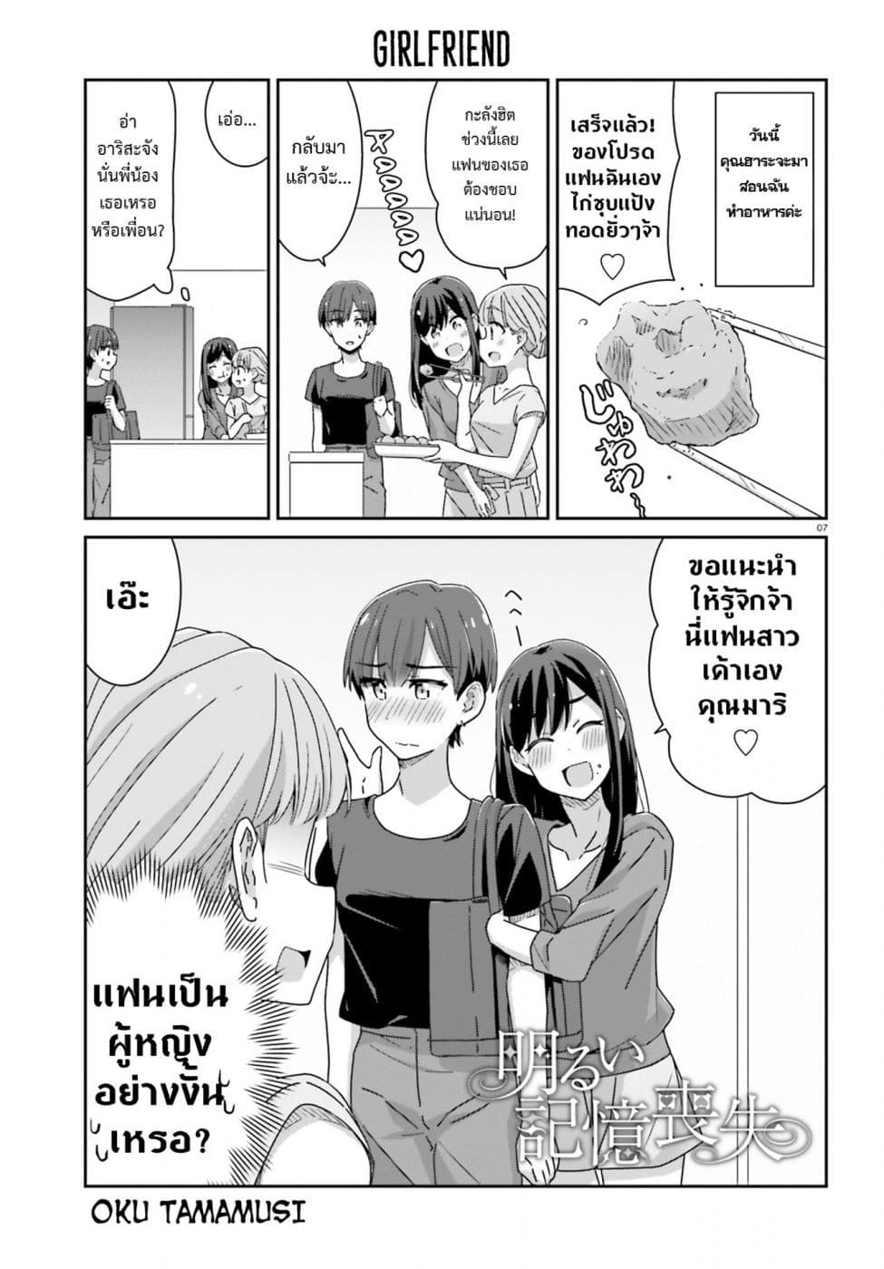 Bright and Cheery Amnesia 18-18