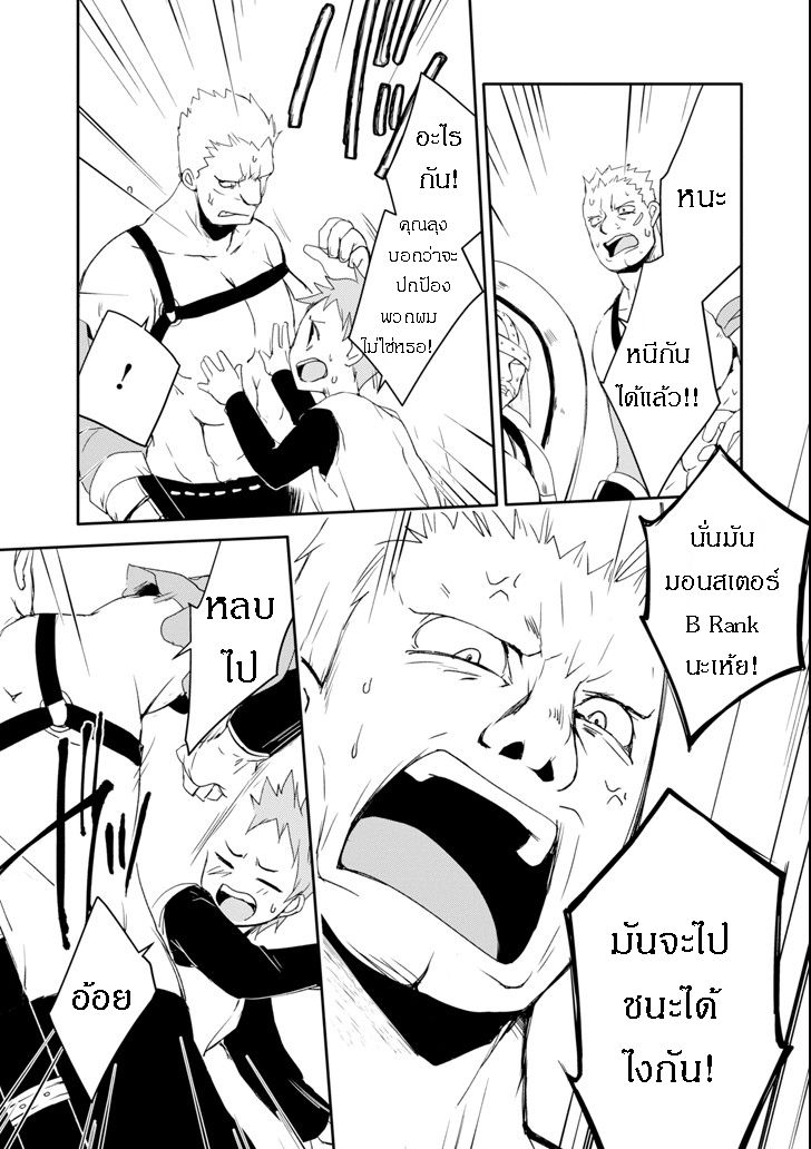 Mannen D-rank no Chuunen Boukensha, Yotta Ikioi de Densetsu no Ken wo Hikkonuku 4-4
