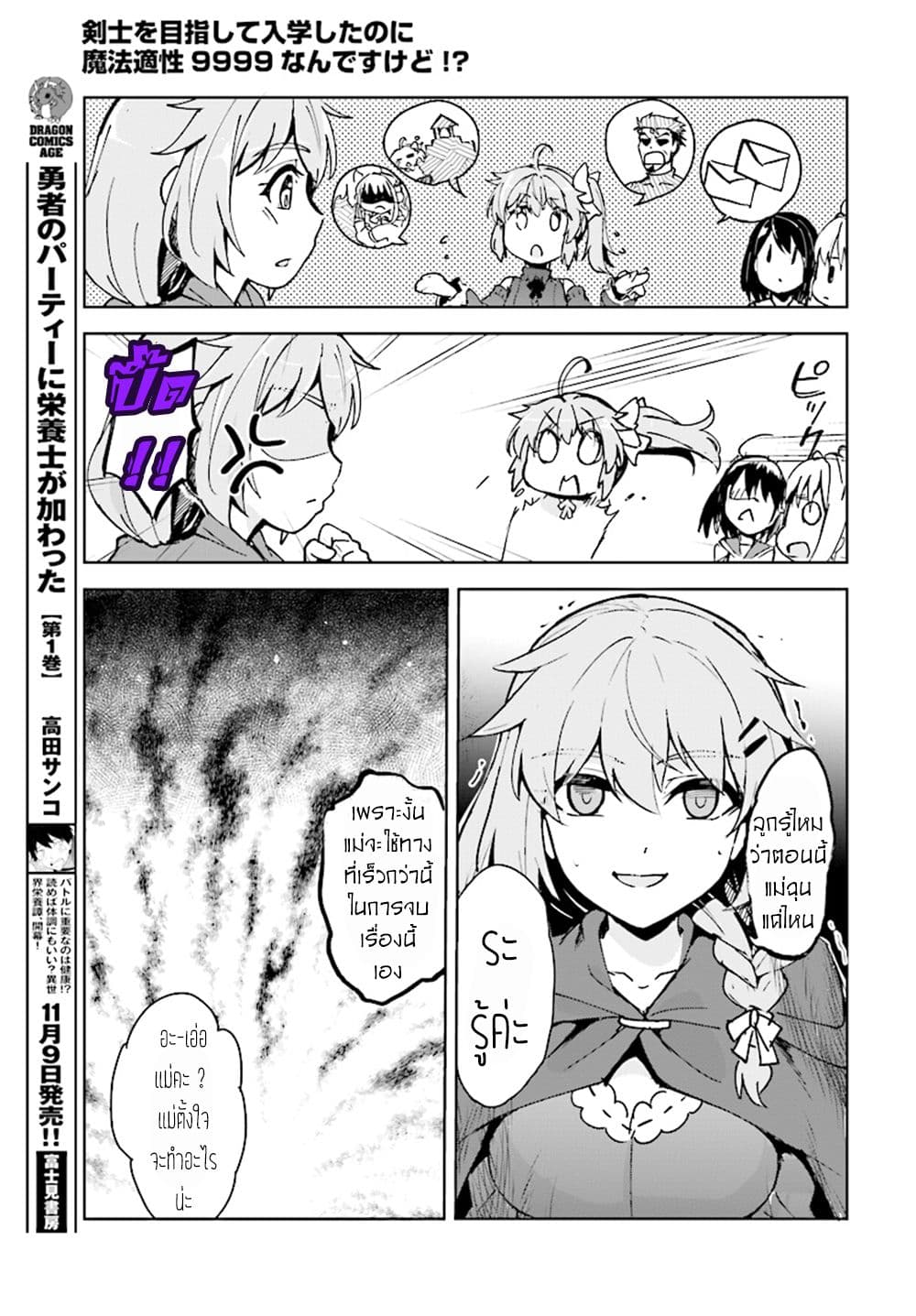 Kenshi o Mezashite Nyugaku Shitanoni Maho Tekisei 9999 Nandesukedo!? 11-ที่บ้านไม่ชอบค่ะ