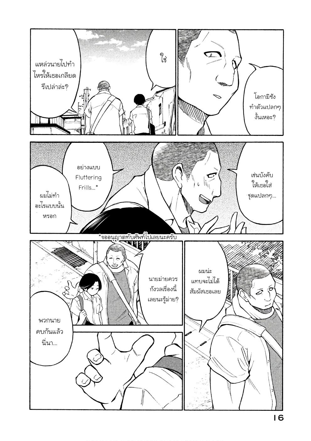 Oogami-san, Dadamore desu 12-เด็กหนุ่มน่ารักจอมขัดแย้ง
