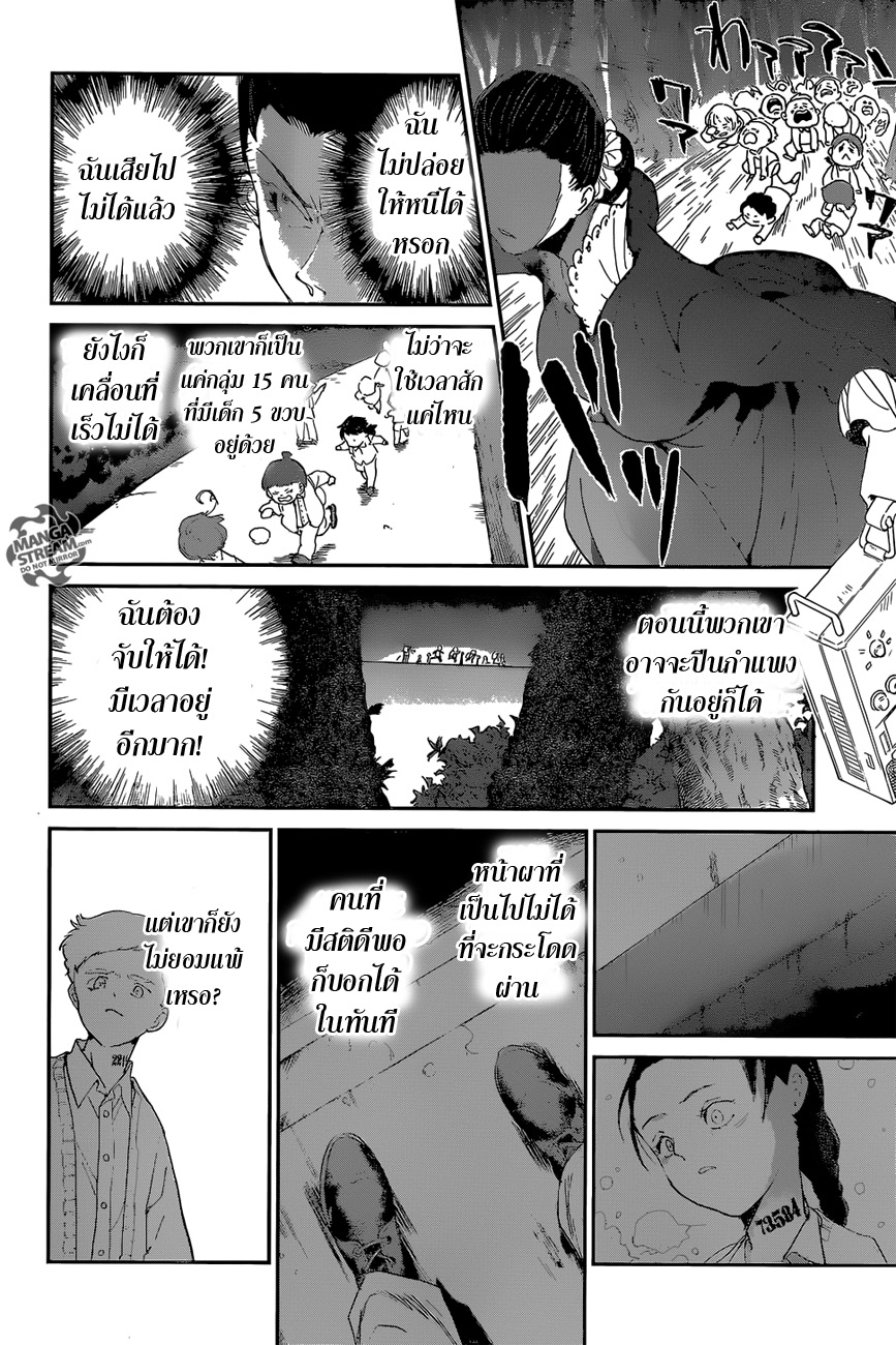The Promised Neverland 35-การปฏิบัติการณ์ 4