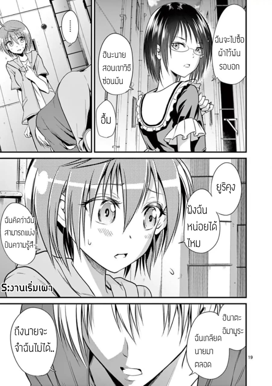 Tensei Pandemic 13-13