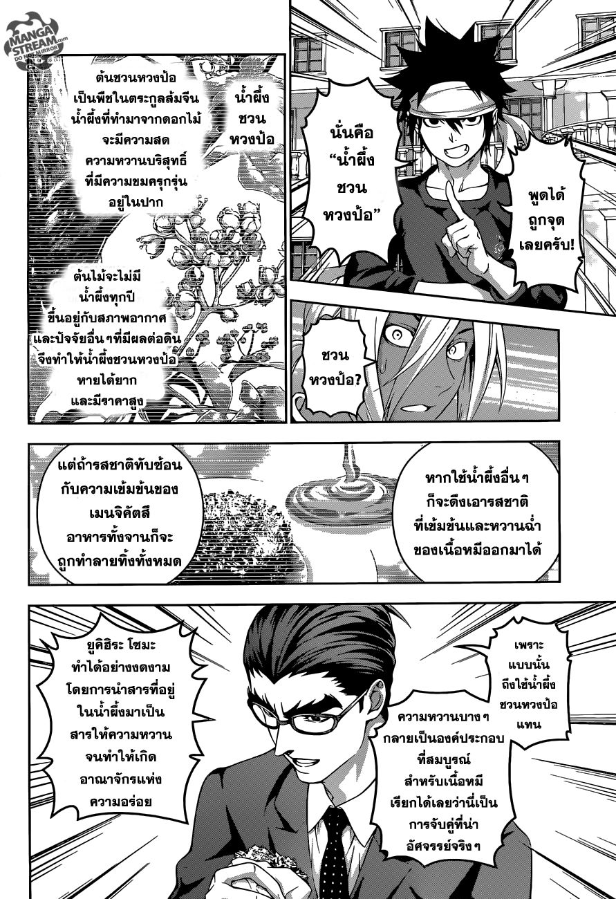 Shokugeki no Soma 190-เพื่อใครซักคน