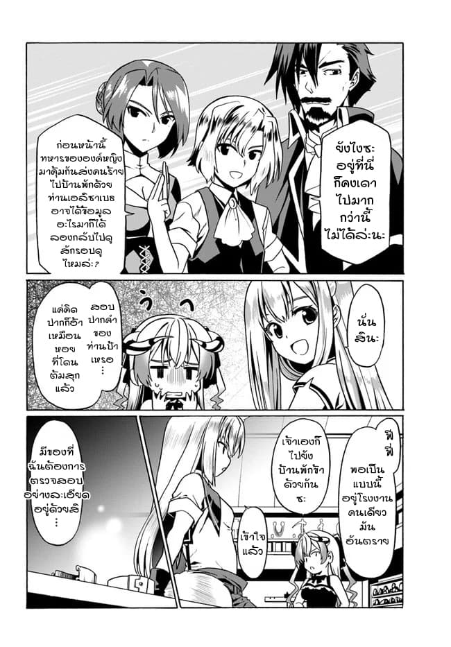 Douyara Watashi No Karada Wa Kanzen Muteki No You Desu Ne 29-29