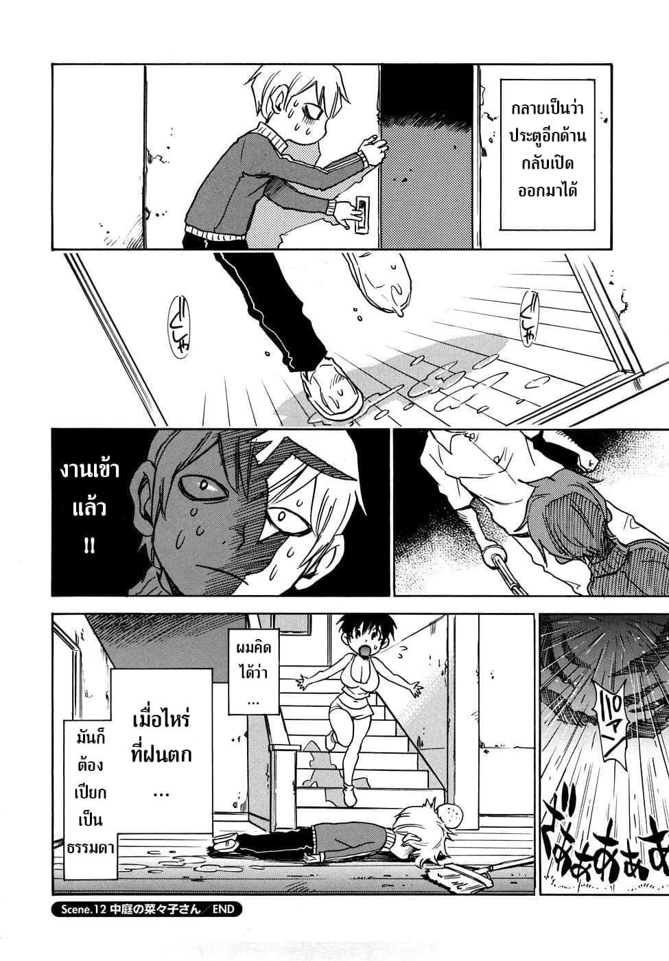 Nanako-san Teki na Nichijou RE 12-12