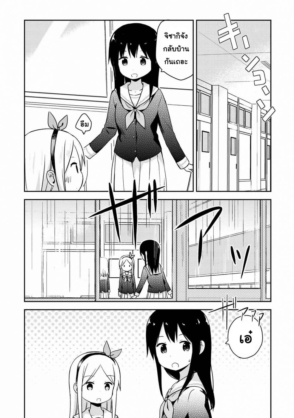 Mirai no Fu Fu Desu Kedo? 12-ร่ม