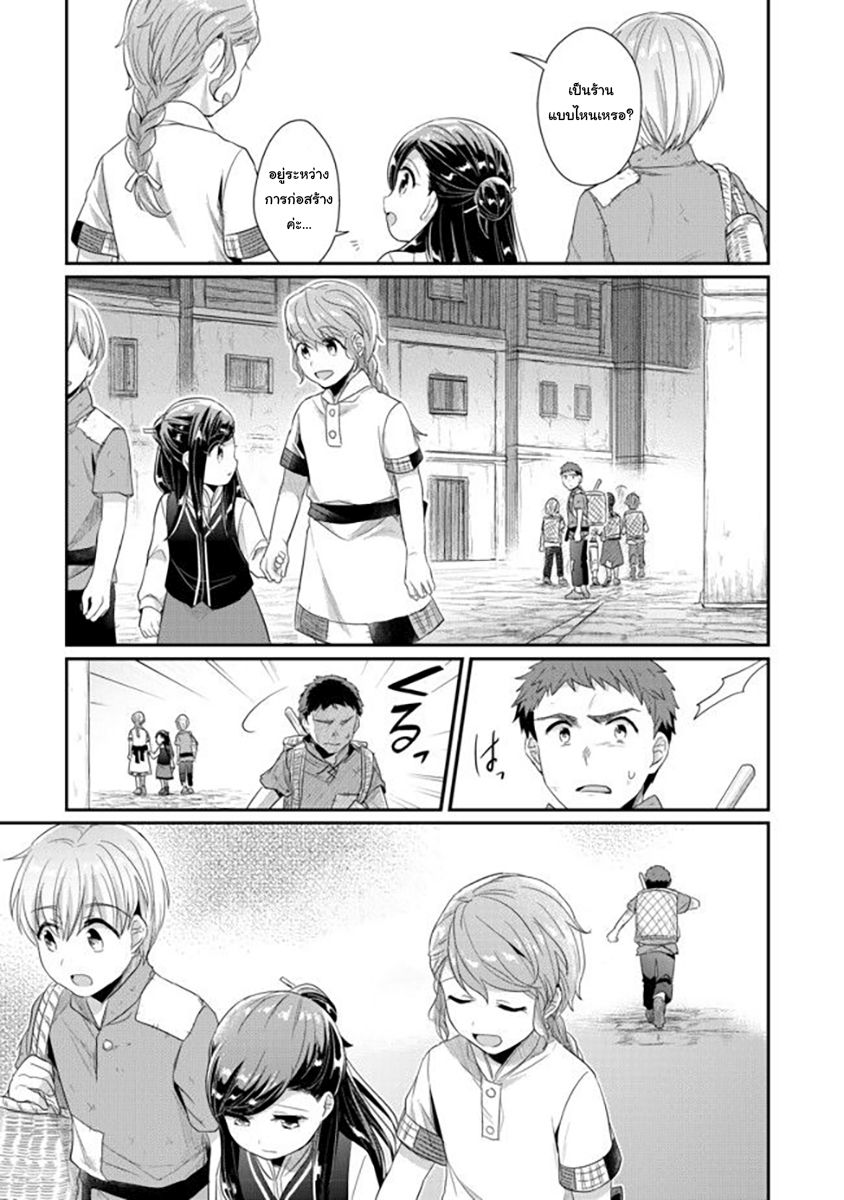 Honzuki no Gekokujou: Part 2 3-สาเหตุที่ล้มลง