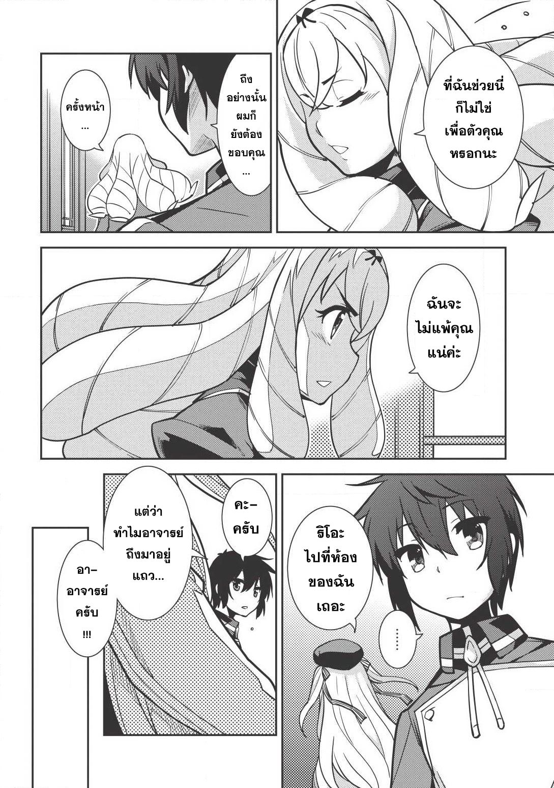 Seirei Gensouki - Konna Sekai de Deaeta Kimi ni (Minazuki Futago) 8-สายตาที่จับจ้อง