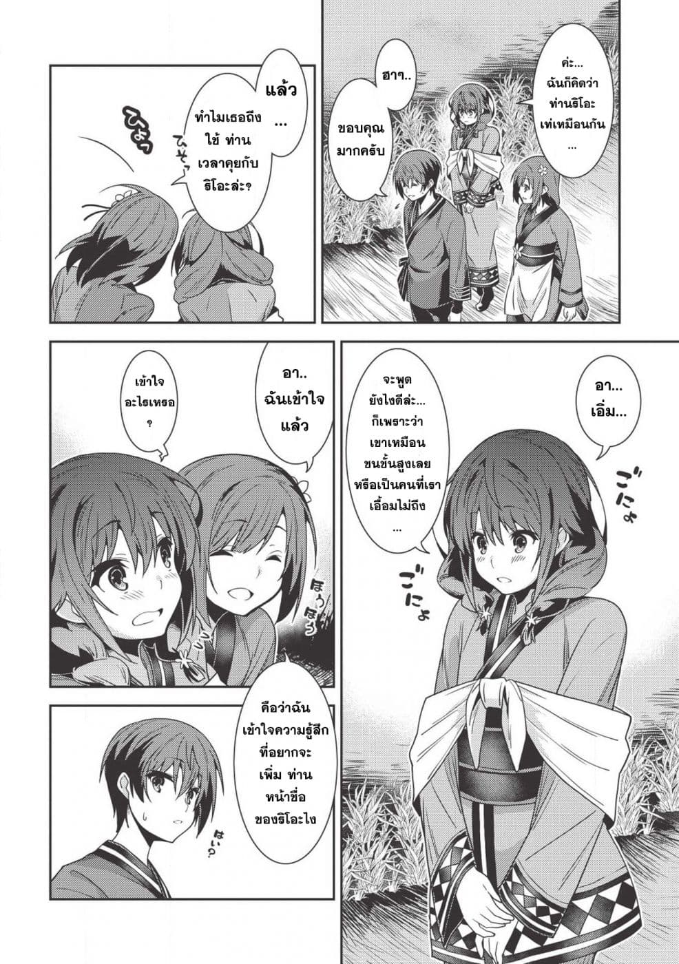 Seirei Gensouki - Konna Sekai de Deaeta Kimi ni (Minazuki Futago) 25-ชีวิตในบ้านเกิด