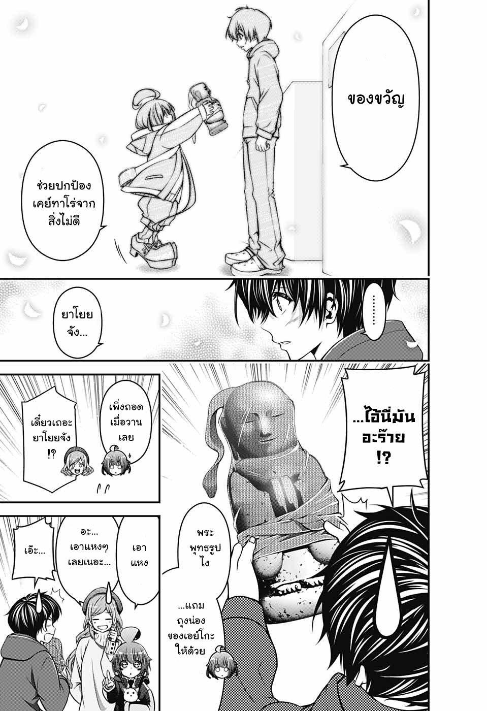 Dark Gathering 1-โฮวซึกิ ยาโยย