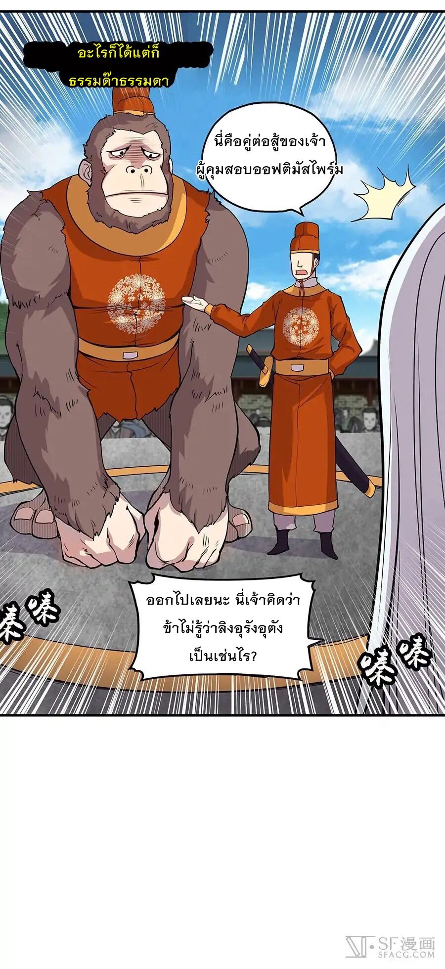 The Master of Martial Arts Retired Life ชีวิตหลังปลดเกษียณของปรมาจารย์แห่งศิลปะการต่อสู้ 4-4