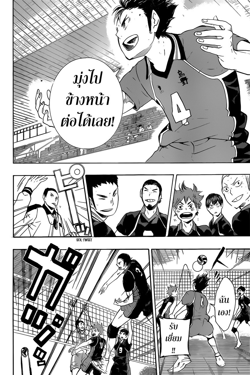 Haikyuu!! 65-กลับมา