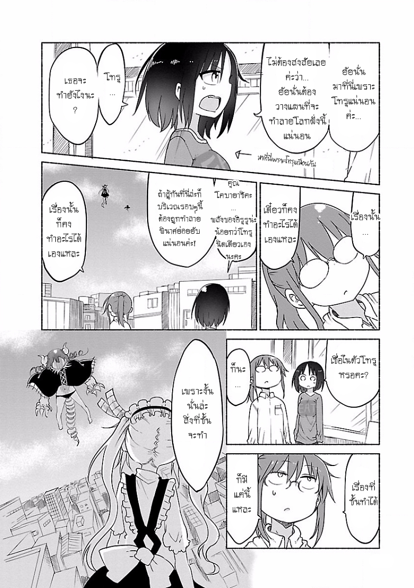 Kobayashi-san Chi no Maid Dragon สาวใช้มังกรของคุณโคบายาชิ 31-โทรุและอิรุรุ