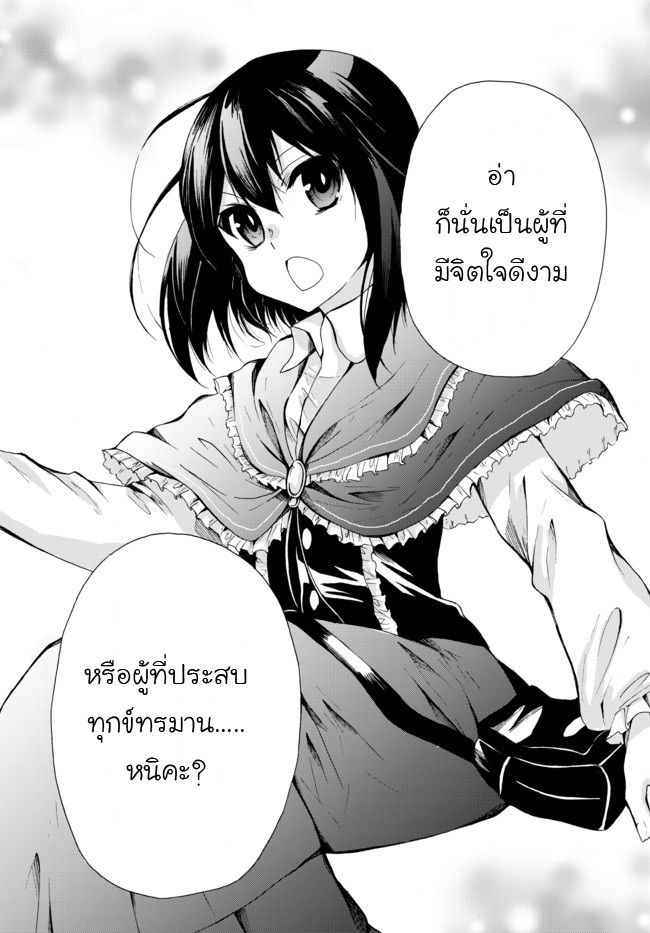 Potion Tanomi de Ikinobimasu! 14-ผู้ส่งสาส์น III