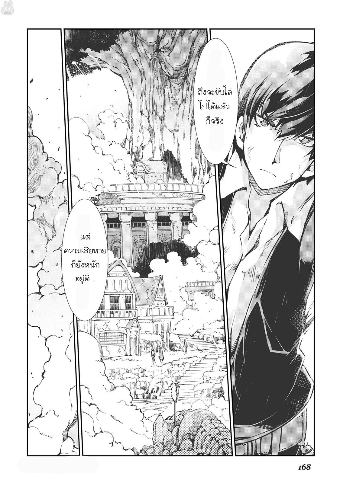 Sayonara Ryuusei, Konnichiwa Jinsei 19-เทพตกสวรรค์