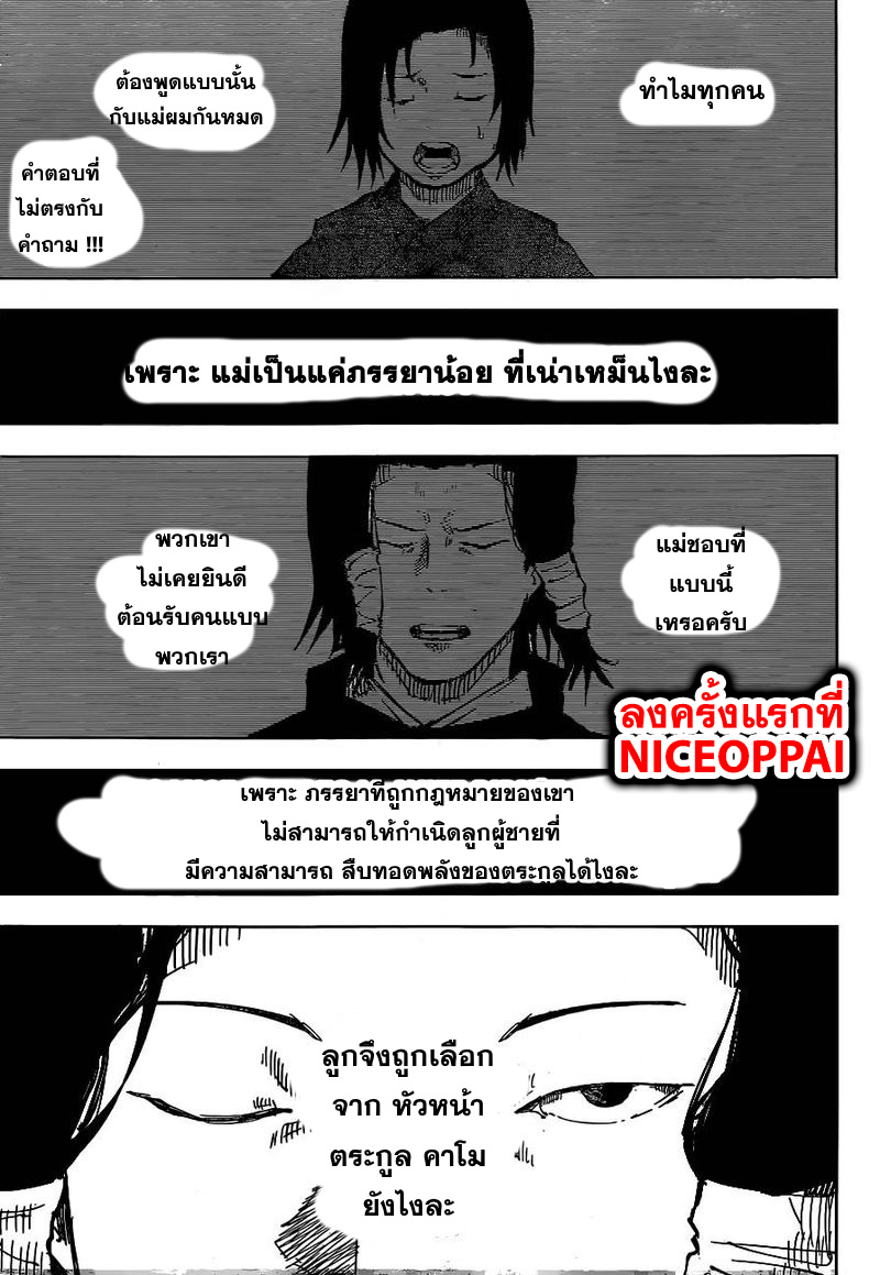 Jujutsu Kaisen มหาเวทย์ผนึกมาร 44-ประเพณีแลกเปลี่ยน การต่อสู้ของกลุ่มที่ 1 (12)