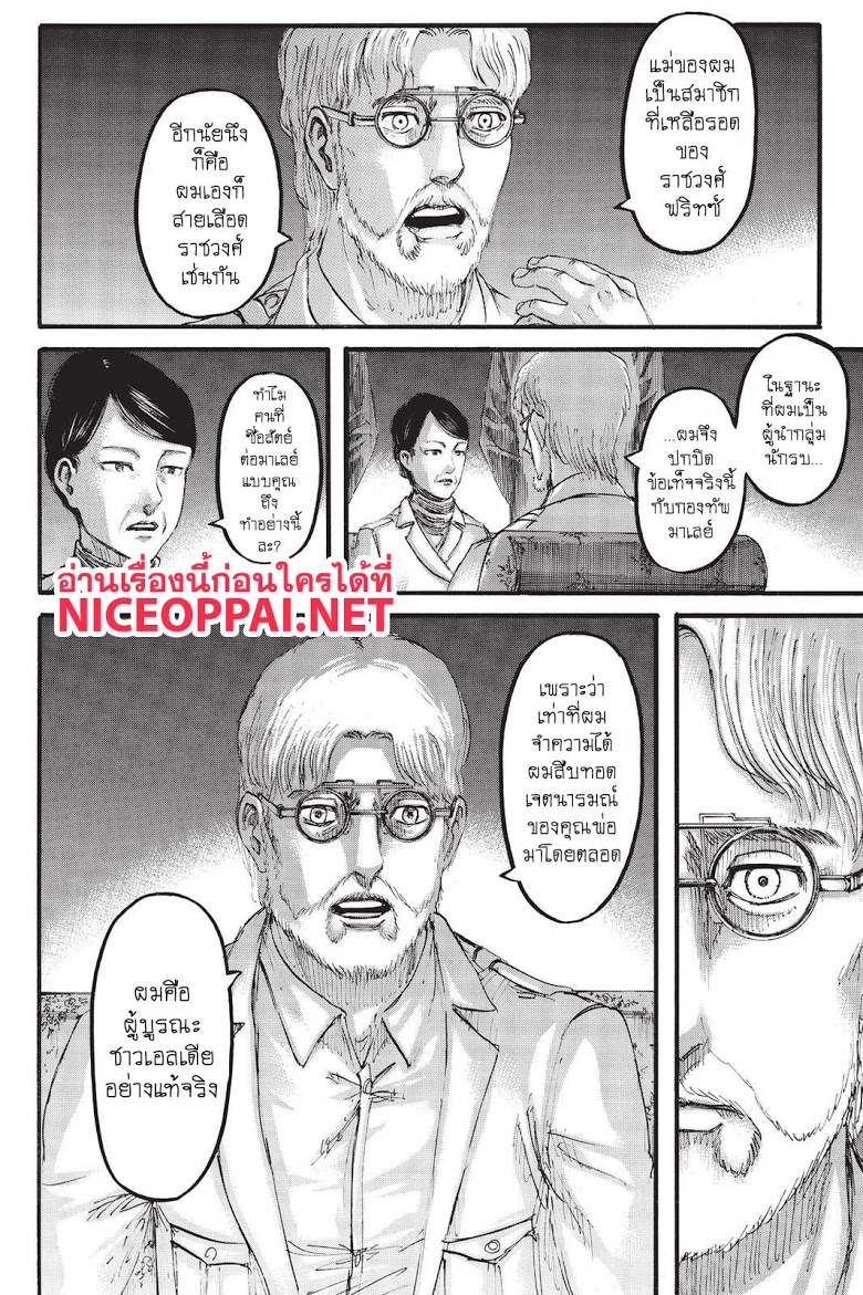 Attack on Titan 107-ผู้เยี่ยมเยียน