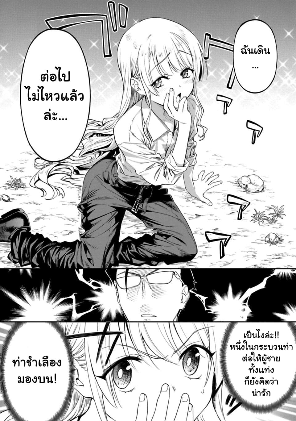 Isekai Bishoujo Juniku Ojisan to ต่างโลกกับคุณลุงในร่างโลลิ 2-2