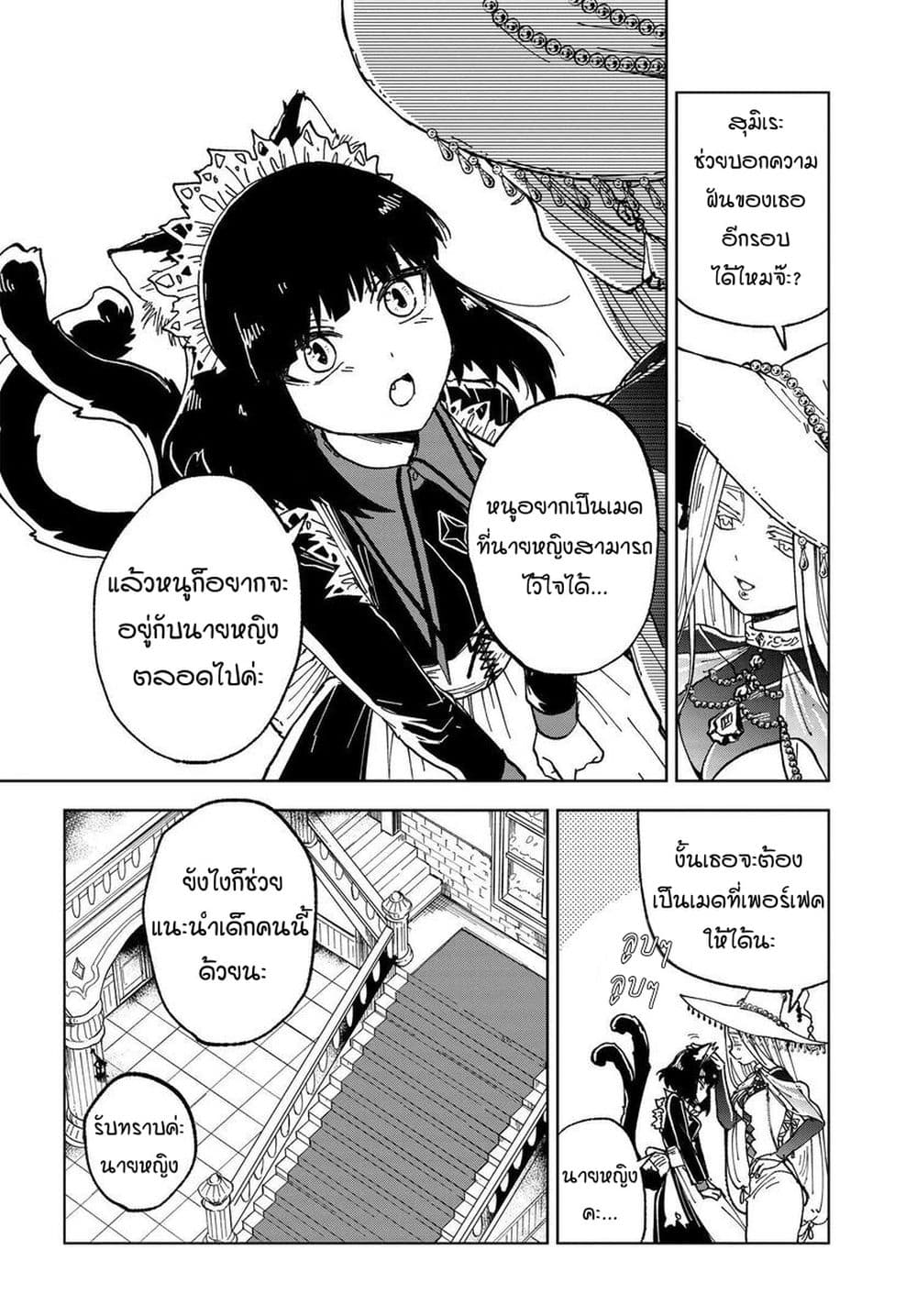 Kaibutsu Maid no Kareinaru Oshigoto 1-สุมิเระในโลกแห่งปิศาจ NICE