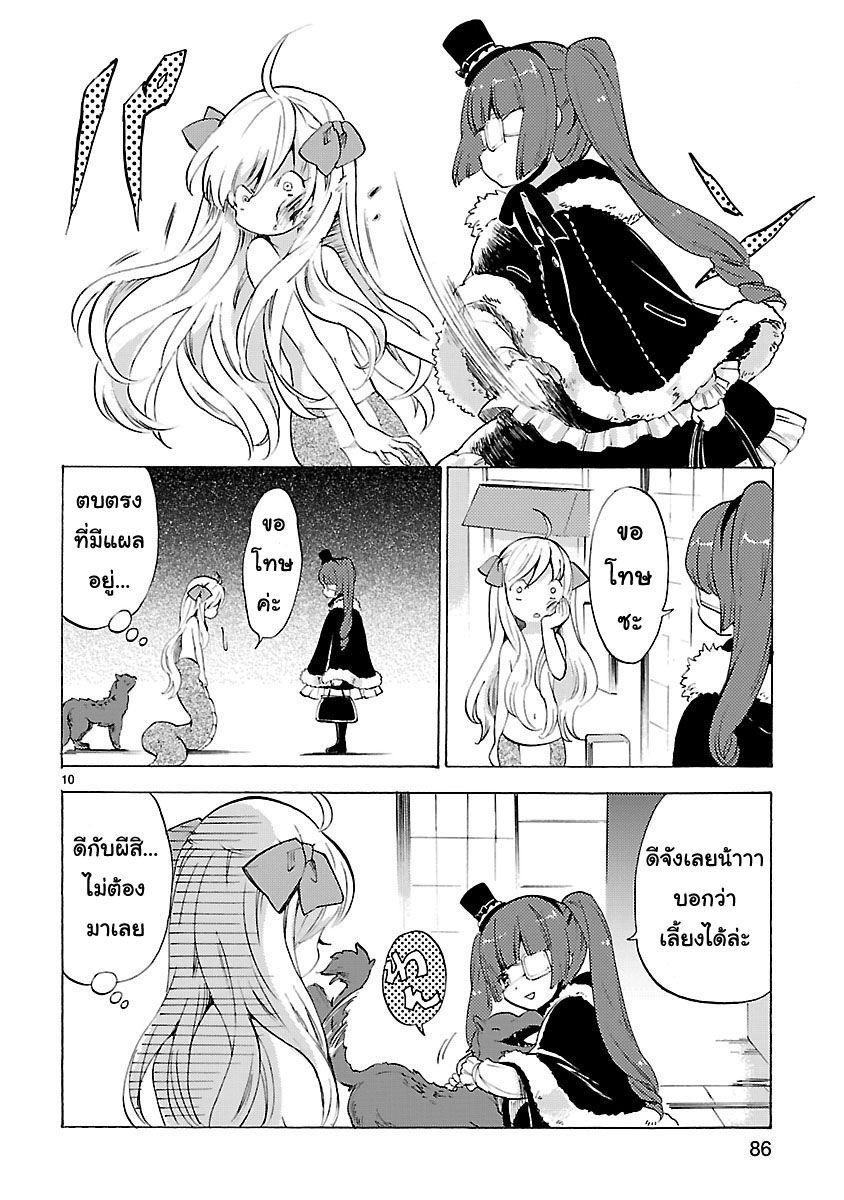Jashin-chan Dropkick 21-มันคือสัตว์ร้ายแห่งเฌโวด็อง
