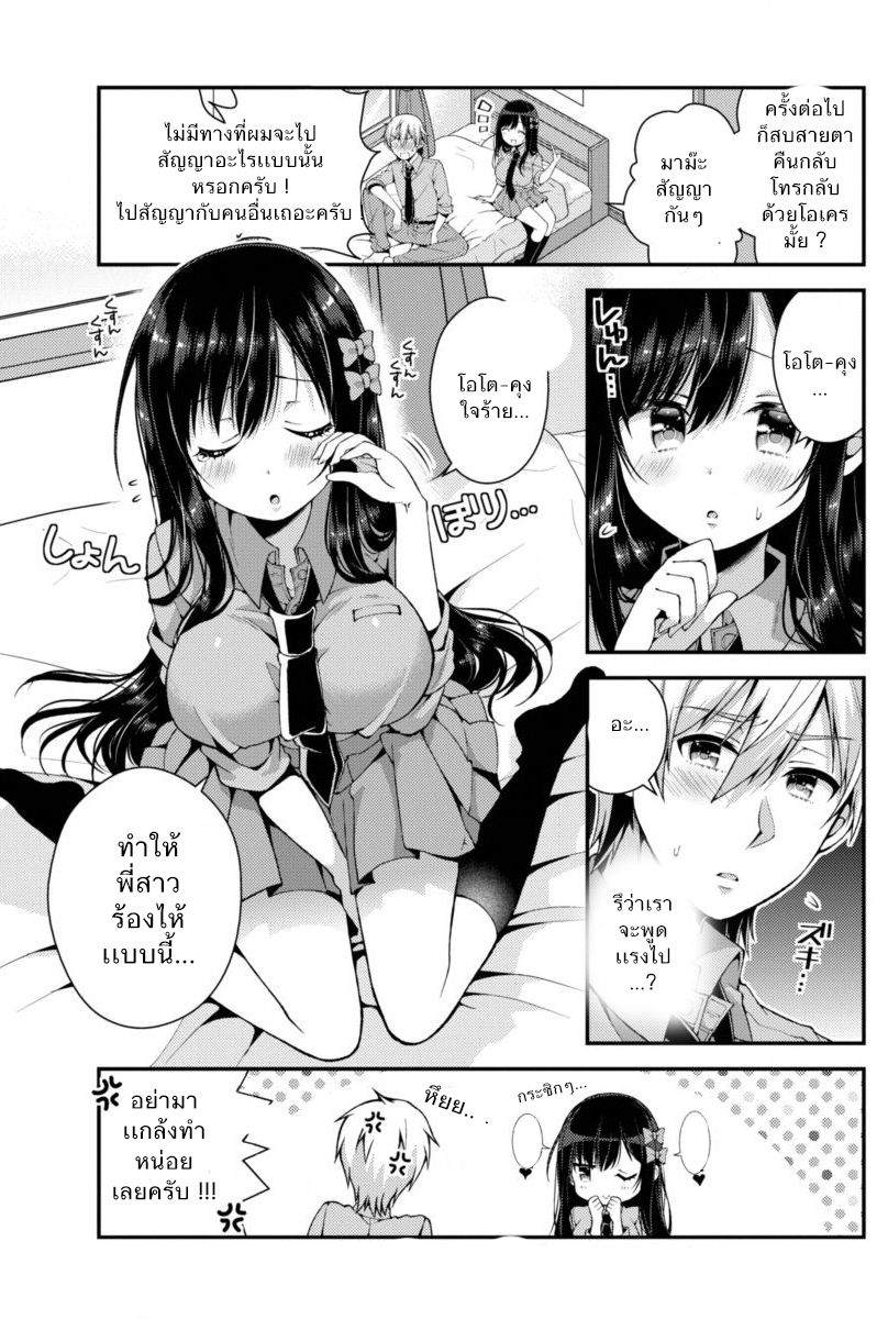 Futaba-san Chi no Kyoudai 1-พี่สาวจอมบราค่อน!