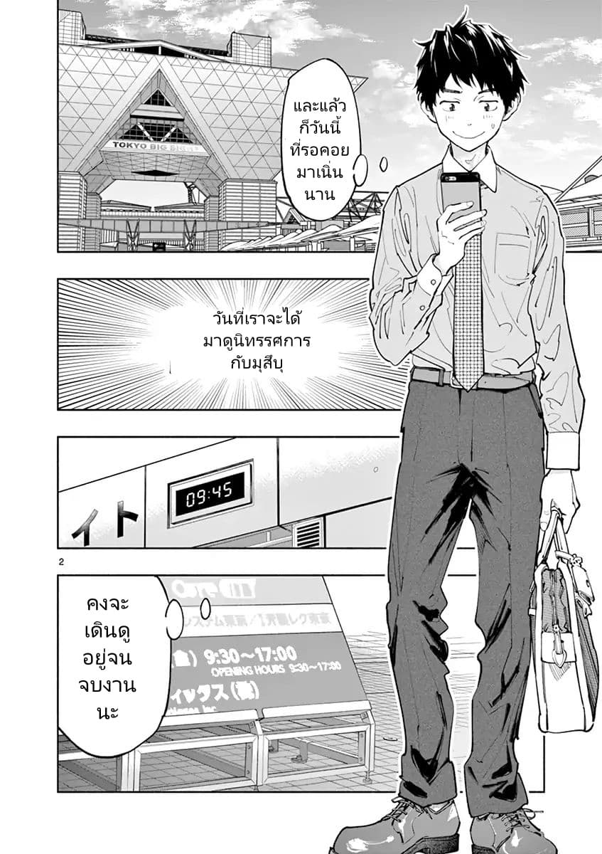 Asoko de hataraku Musubu san 11-รอนานหรือเปล่าคะ