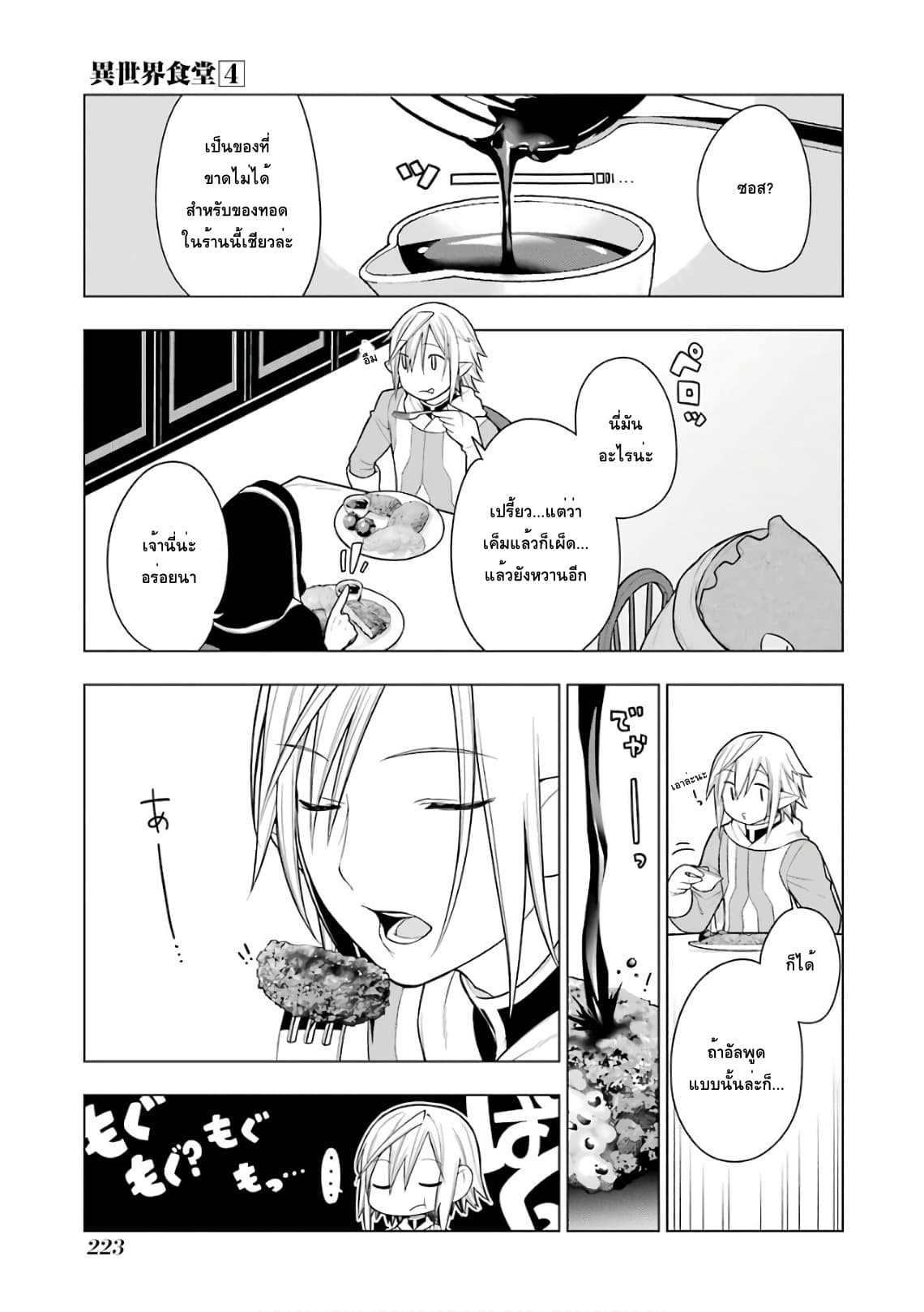 Isekai Shokudou ร้านอาหารต่างโลก 29-โคร็อกเกะ