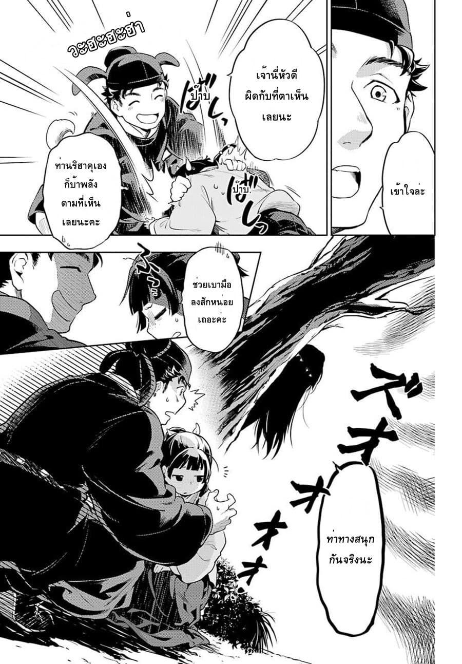 Kusuriya no Hitorigoto 31-31