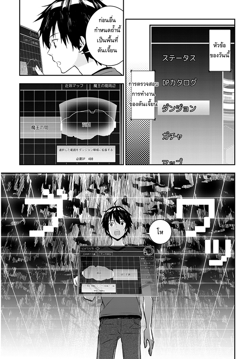 Maou ni Natta node, Dungeon Tsukutte Jingai Musume to Honobono suru จู่ๆก็ได้เป็นจอมมารแล้วไปสร้างดันเจี้ยนกับสาวที่ต่างโลก 2.1-2.1