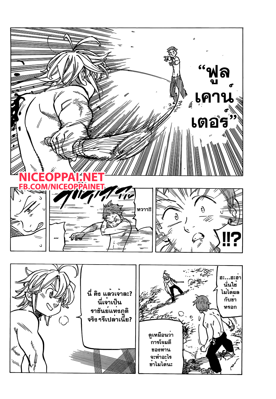 Nanatsu no Taizai 134-แด่ท่าน ผู้ซึ่งไม่ใช่หัวหน้าของข้าอีกต่อไปแล้ว