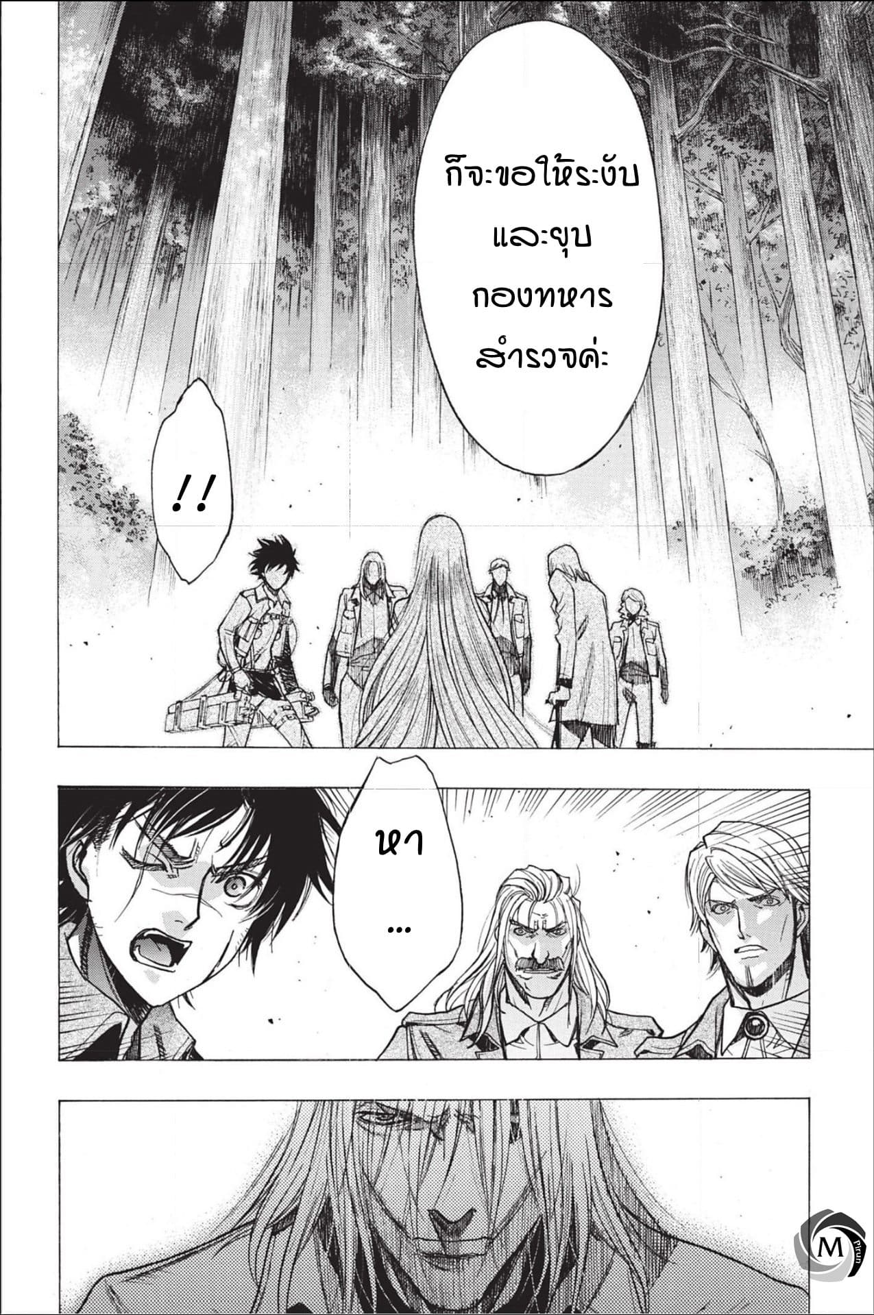 Attack on Titan - Before the Fall 45-ปีกของกองทัพ