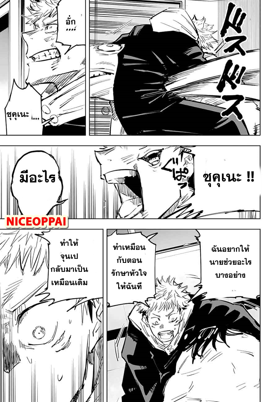 Jujutsu Kaisen มหาเวทย์ผนึกมาร 27-ถ้า