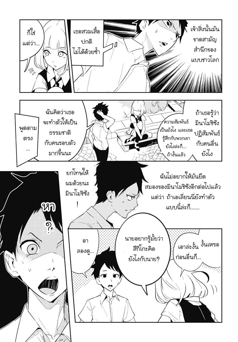 Tsukiiro no Invader ผู้รุกรานสีจันทรา 2.2-งั้นฉันคือลูนาร์ (พาร์ทจบ)