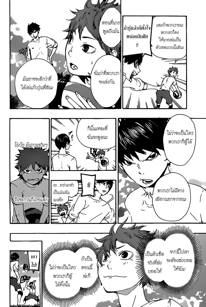 Haikyuu!! 5-ราชาแห่งสนาม