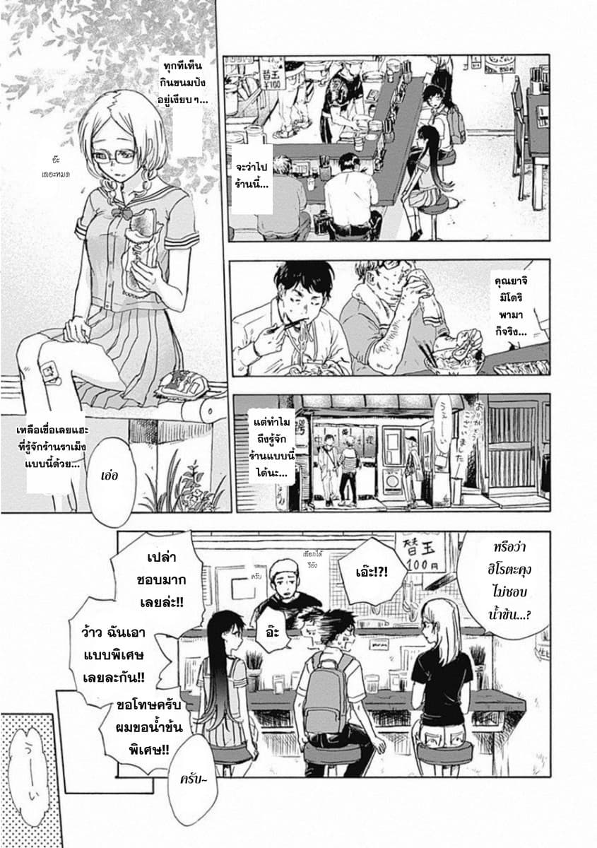 Kawaisou ni ne, Genki-kun 7-ราเม็ง