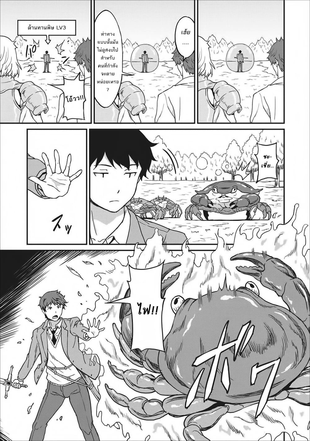 Taberu Dake de Level-Up! Damegami to Issho ni Isekai Musou 8-8