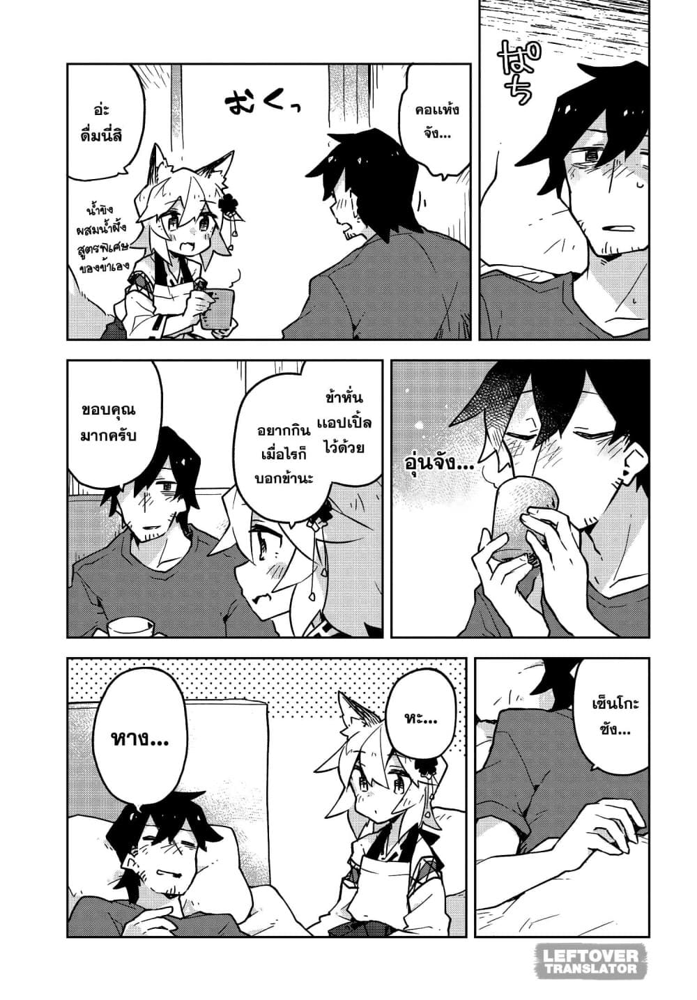 Sewayaki Kitsune no Senko-san เซ็นโกะซังเทพจิ้งจอกจอมป่วน 24-พักฟื้น