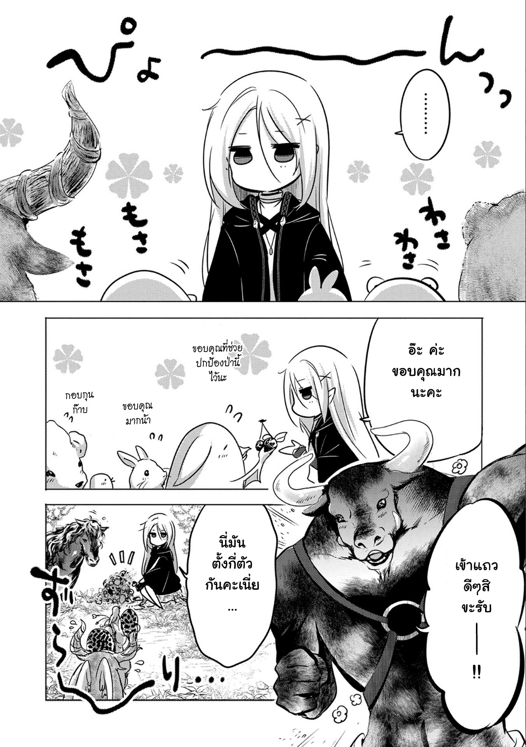 Tensei Kyuuketsukisan wa Ohirune ga Shitai 9-9