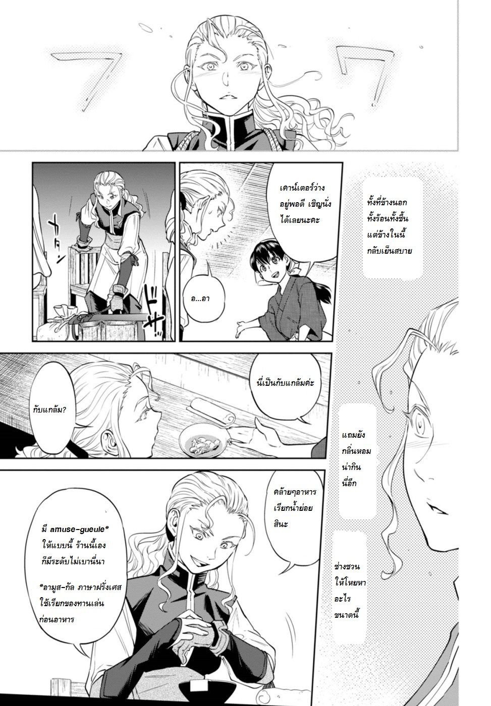 Isekai Izakaya "Nobu" 22-ทหารหญิง