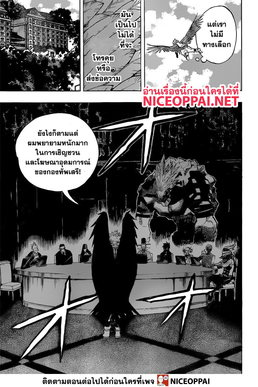 Boku no Hero Academia 245-เริ่มปฎิบัติการ