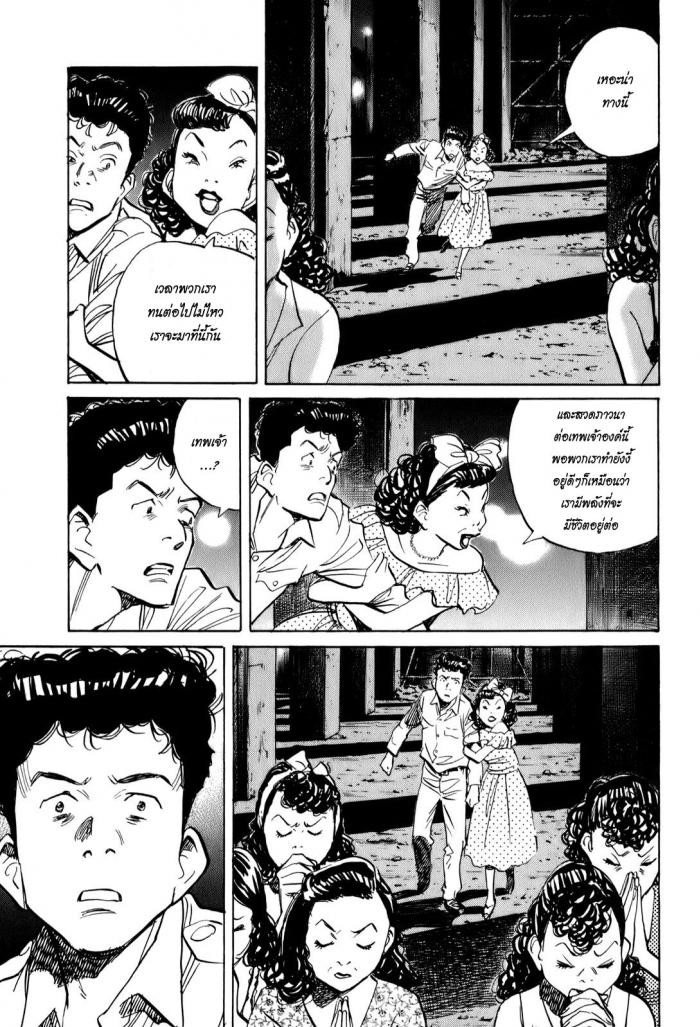 Billy Bat 5-ศพที่ถูกรถทับ