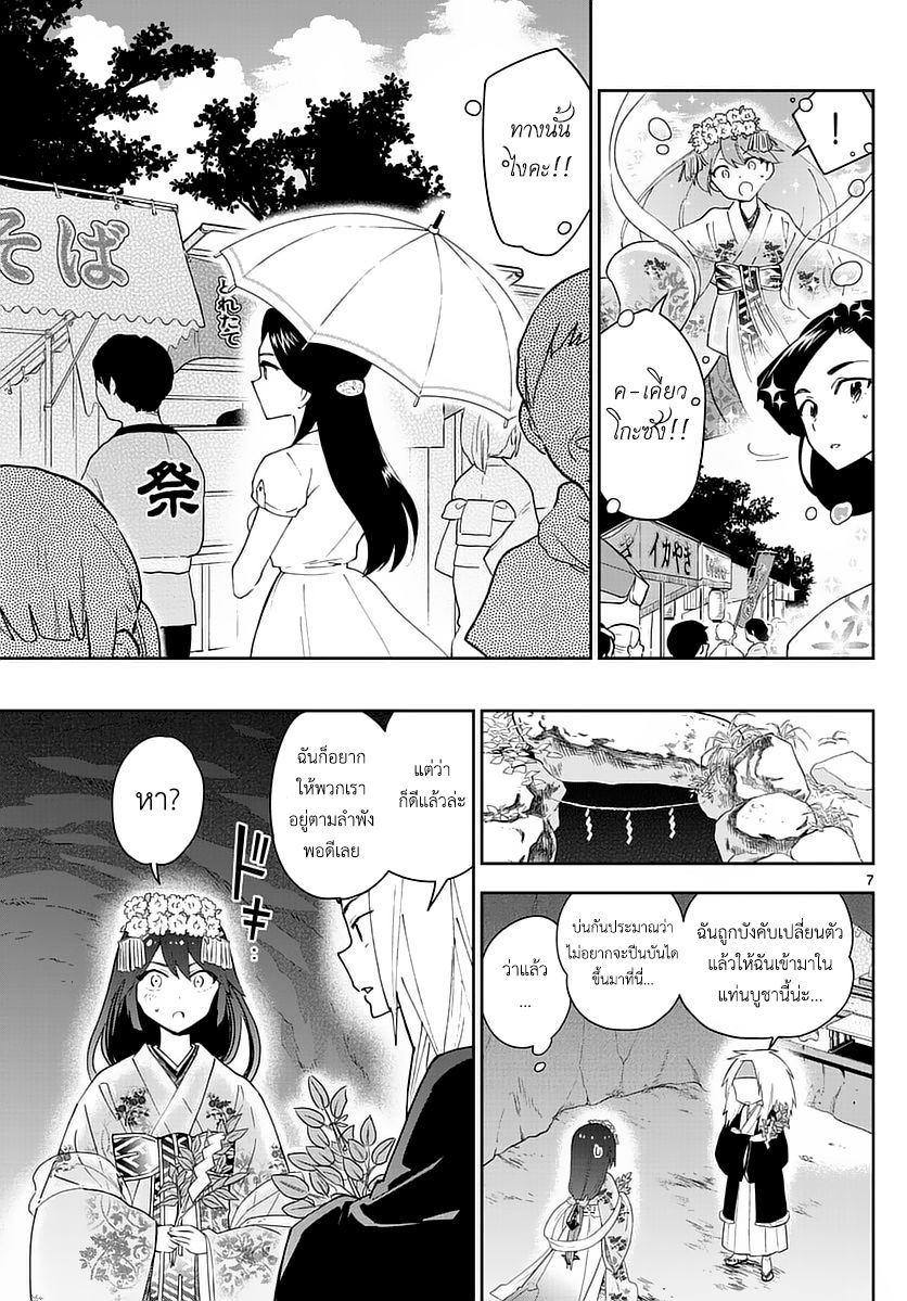 Hatsukoi Zombie 72-ชะตากรรมที่น่าขบขัน