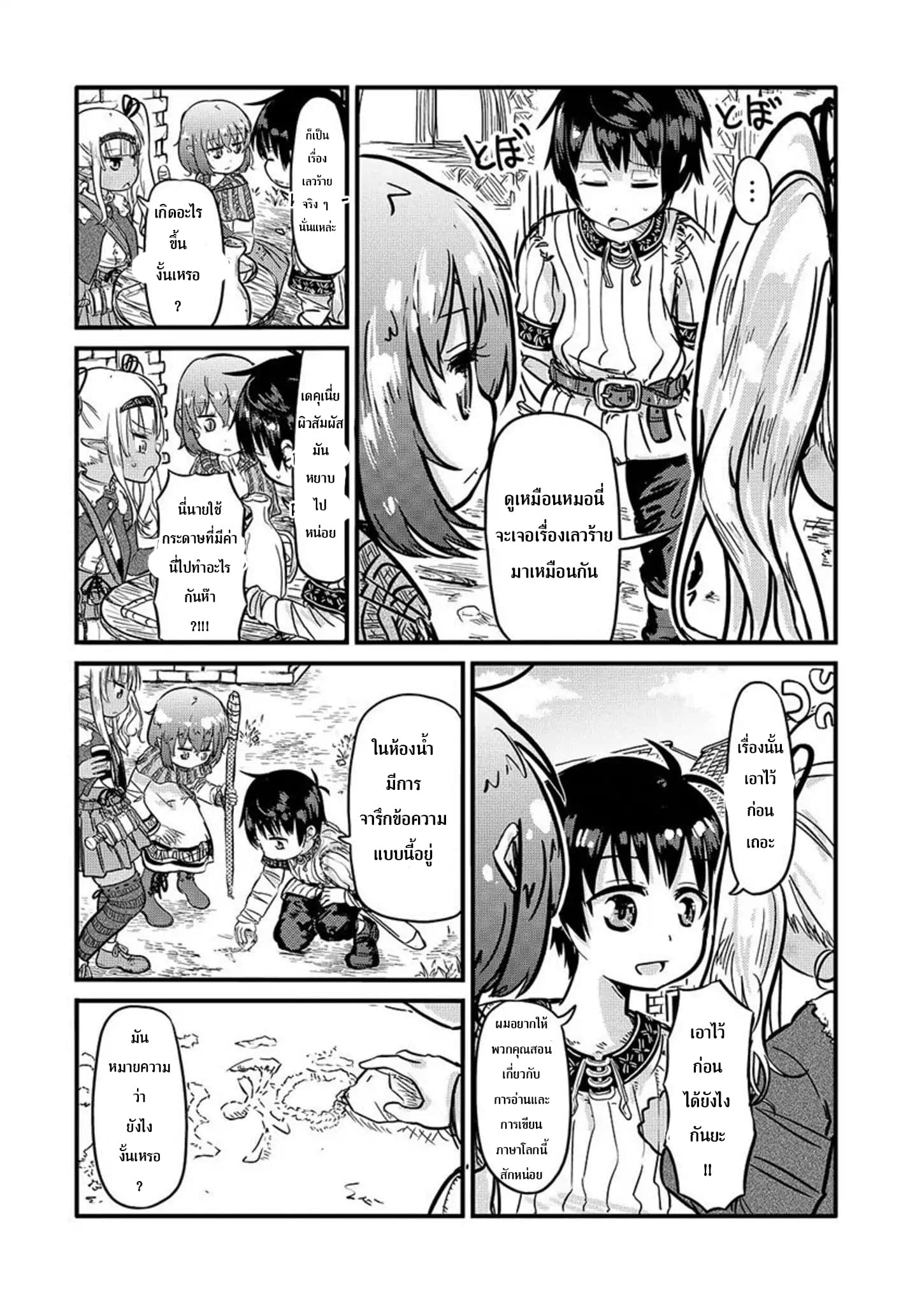 Isekai no Toire de Dai o suru ผู้กล้าส้วมทะลัก 7-7