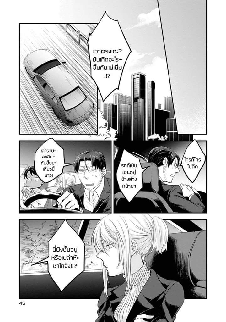 Koroshi Ai 8-Traitor
