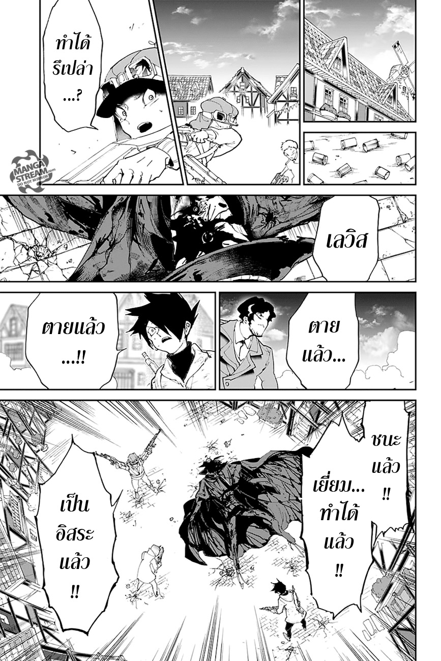 The Promised Neverland 94-ไม่มีใครทิ้งไว้ข้างหลัง