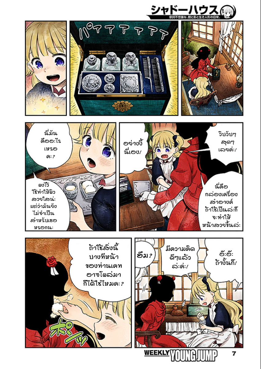 Shadows House 6-กระจก